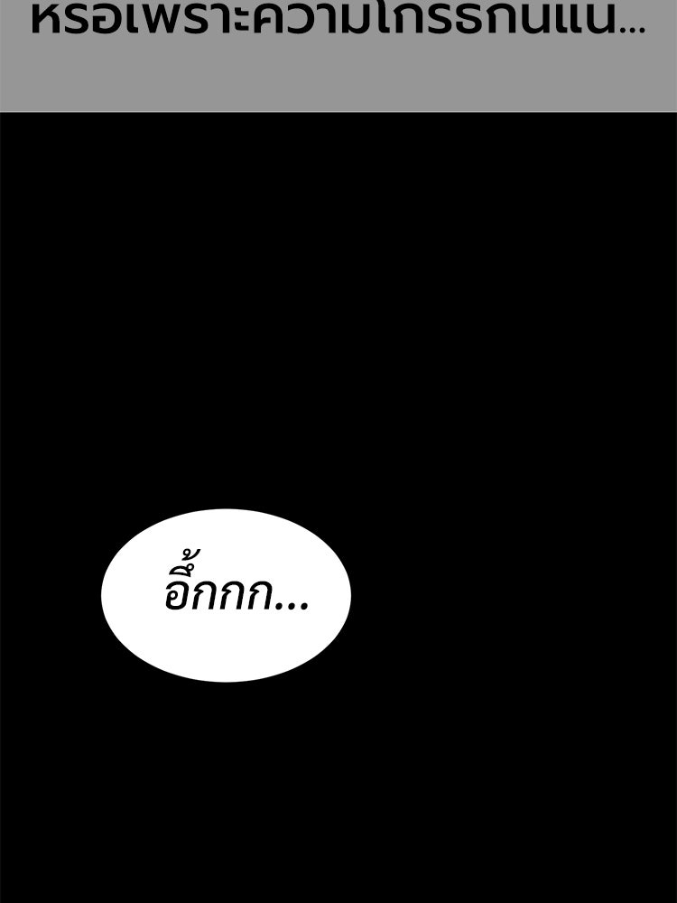 เกมพิชิตคนพาล - หน้า 116