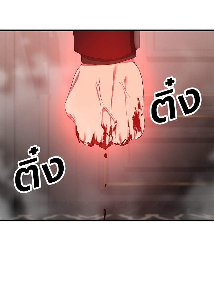 เกมพิชิตคนพาล - หน้า 175