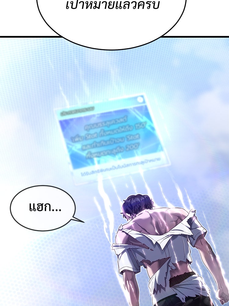 เกมพิชิตคนพาล - หน้า 3