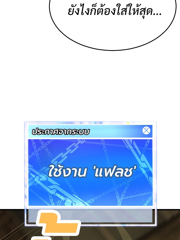 เกมพิชิตคนพาล - หน้า 4