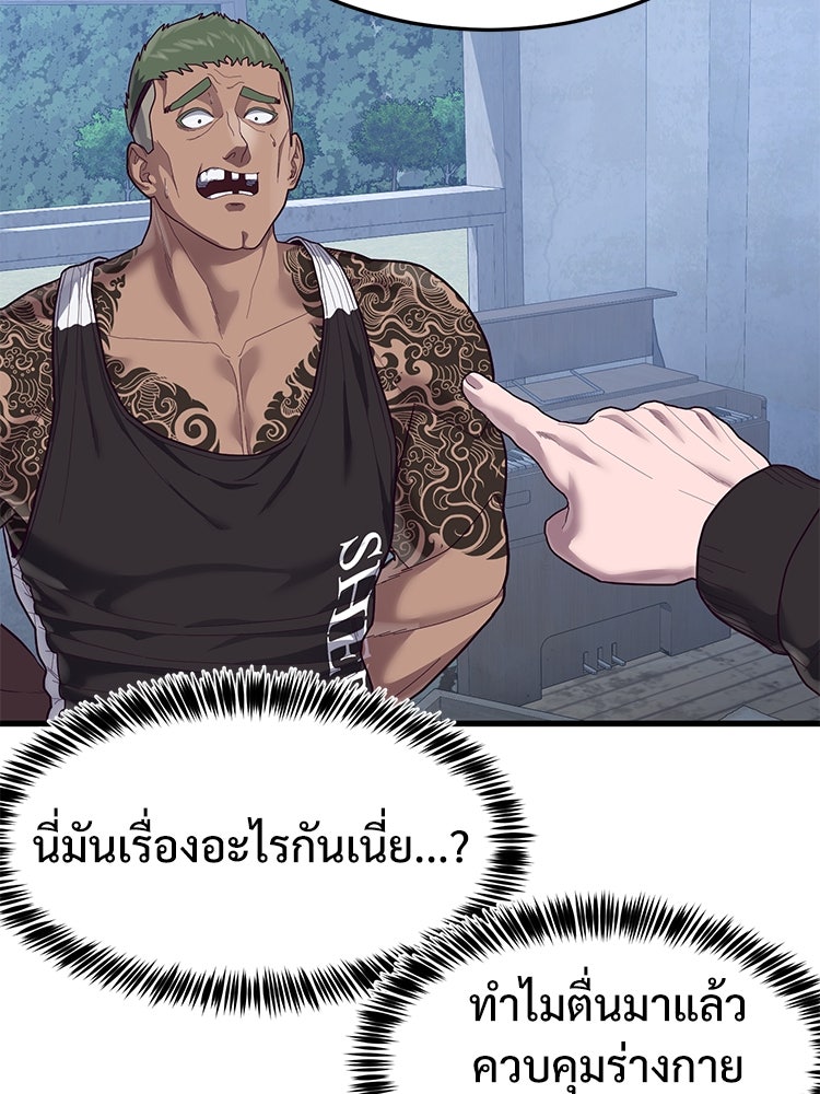 เกมพิชิตคนพาล - หน้า 71