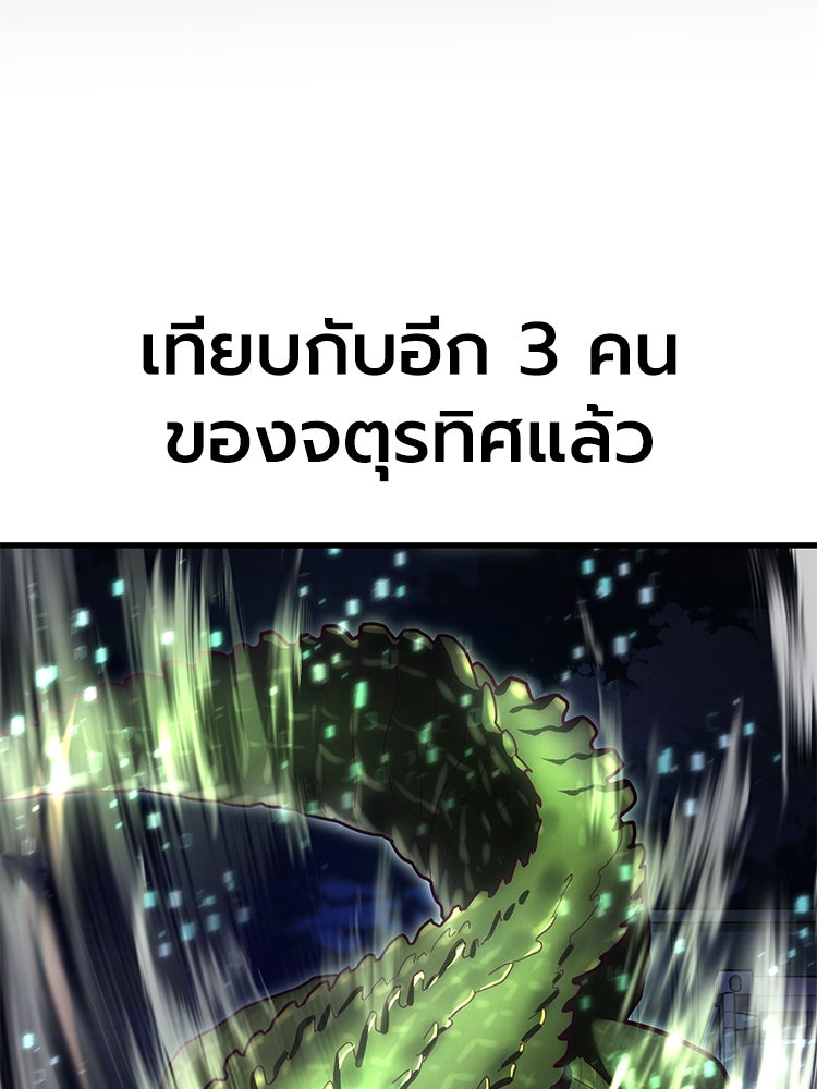 เกมพิชิตคนพาล - หน้า 166