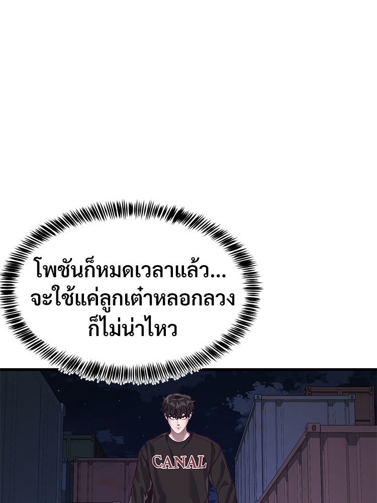 เกมพิชิตคนพาล - หน้า 4