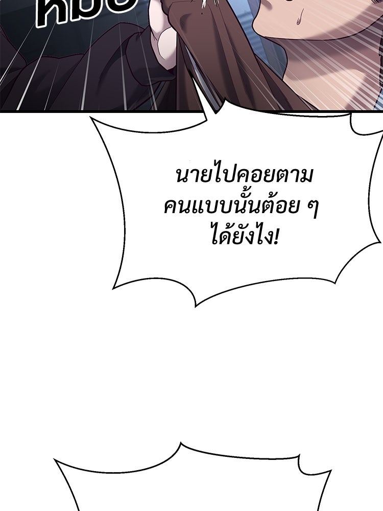เกมพิชิตคนพาล - หน้า 116