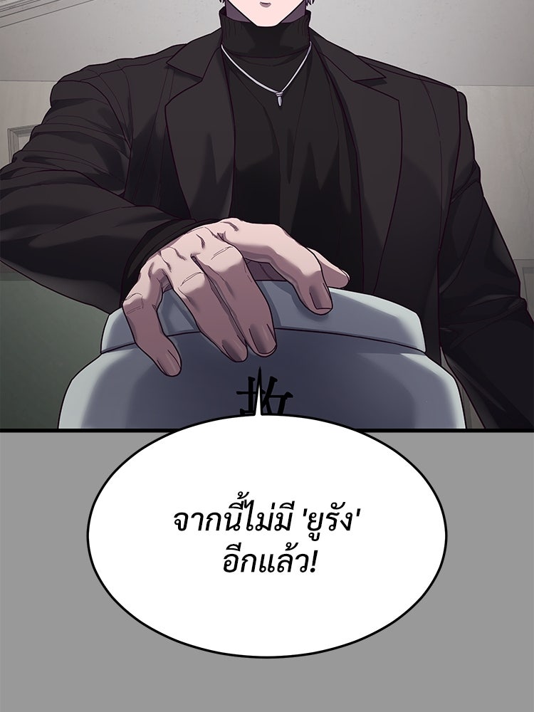 เกมพิชิตคนพาล - หน้า 72
