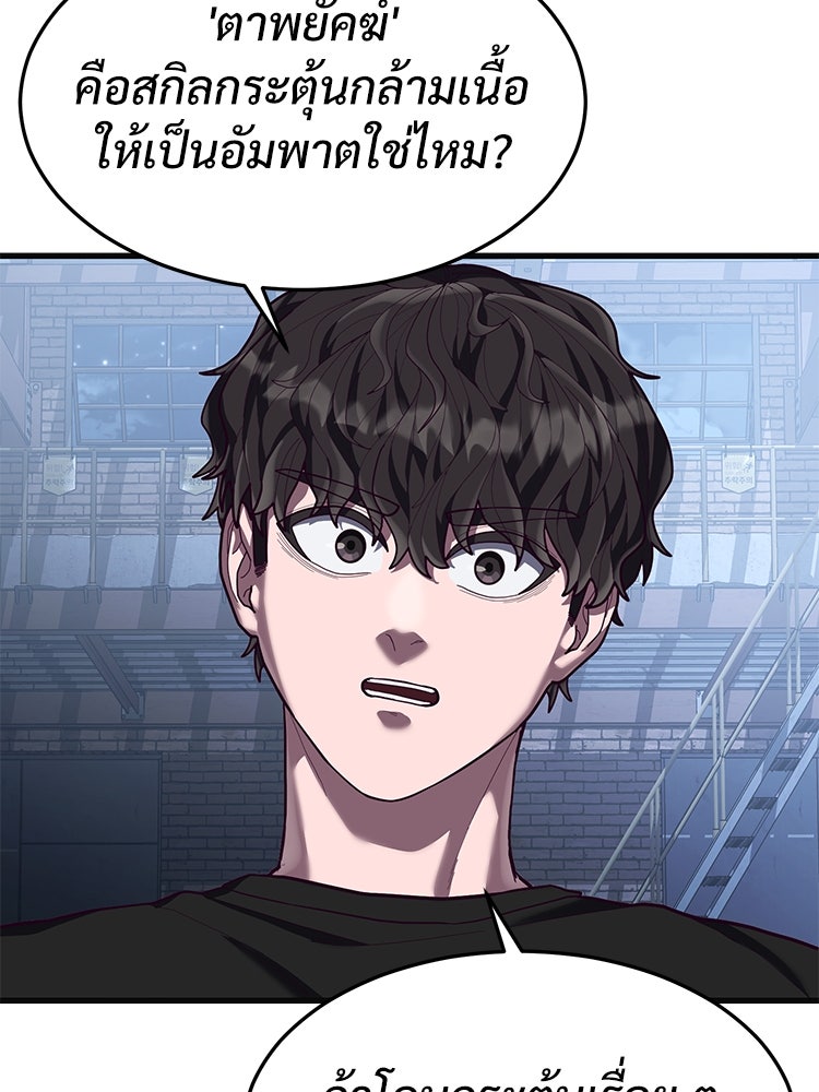 เกมพิชิตคนพาล - หน้า 175