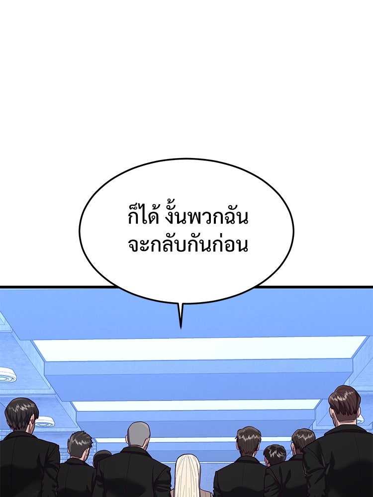 เกมพิชิตคนพาล - หน้า 136