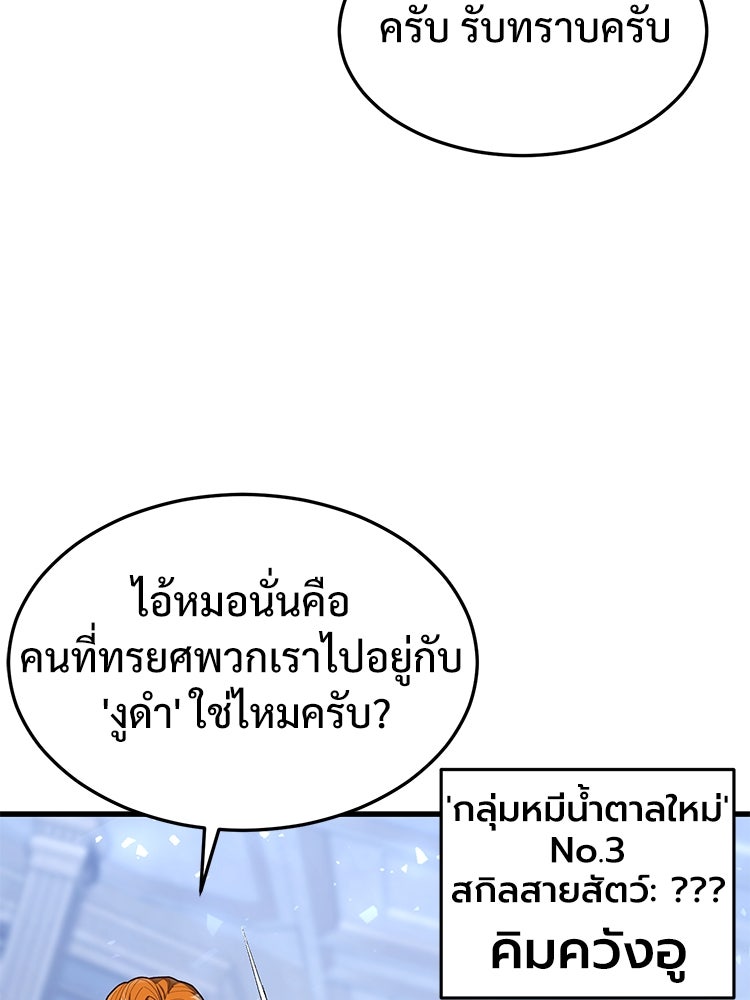 เกมพิชิตคนพาล - หน้า 12