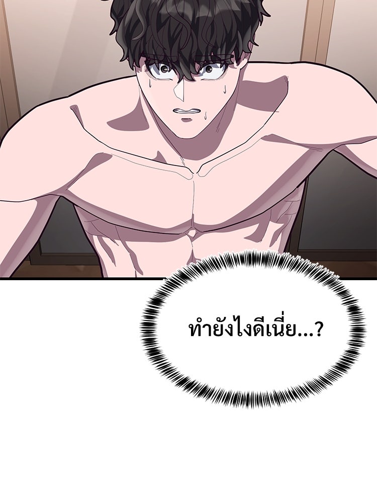 เกมพิชิตคนพาล - หน้า 67