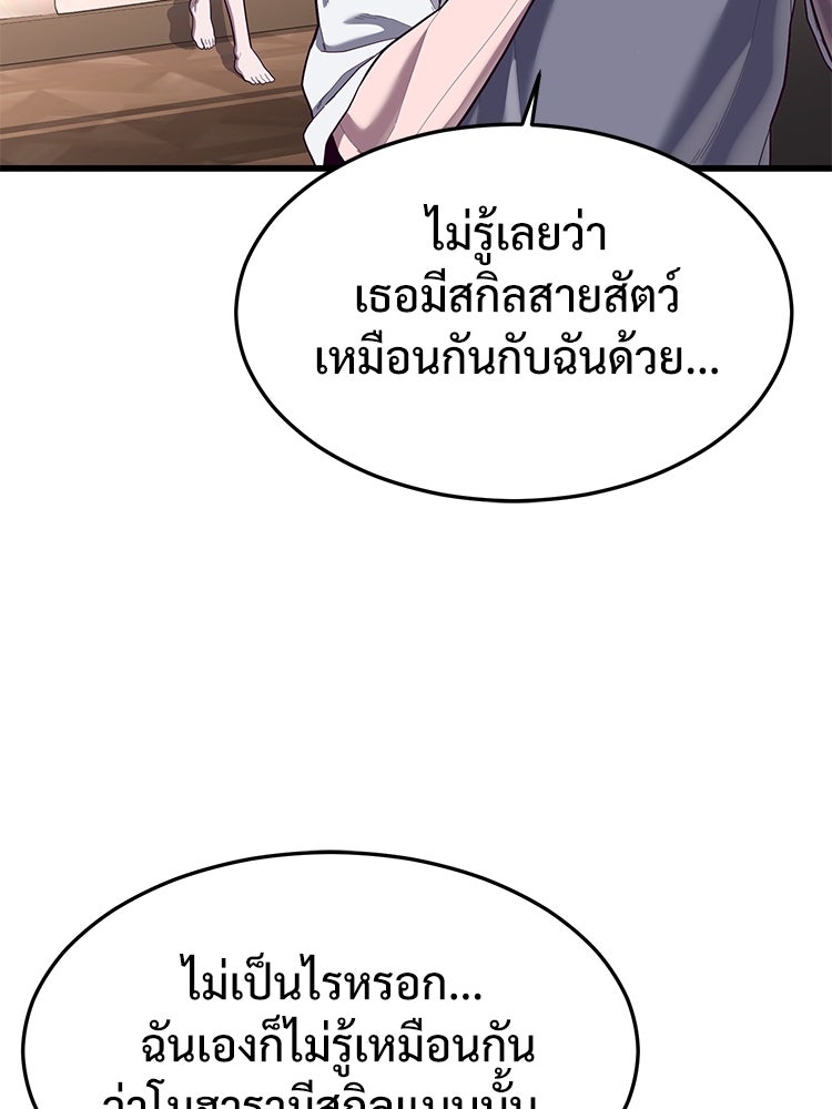 เกมพิชิตคนพาล - หน้า 73