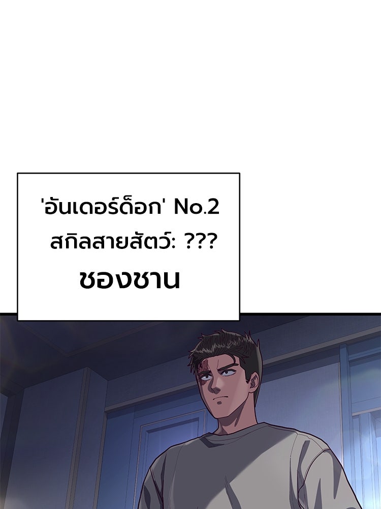 เกมพิชิตคนพาล - หน้า 151