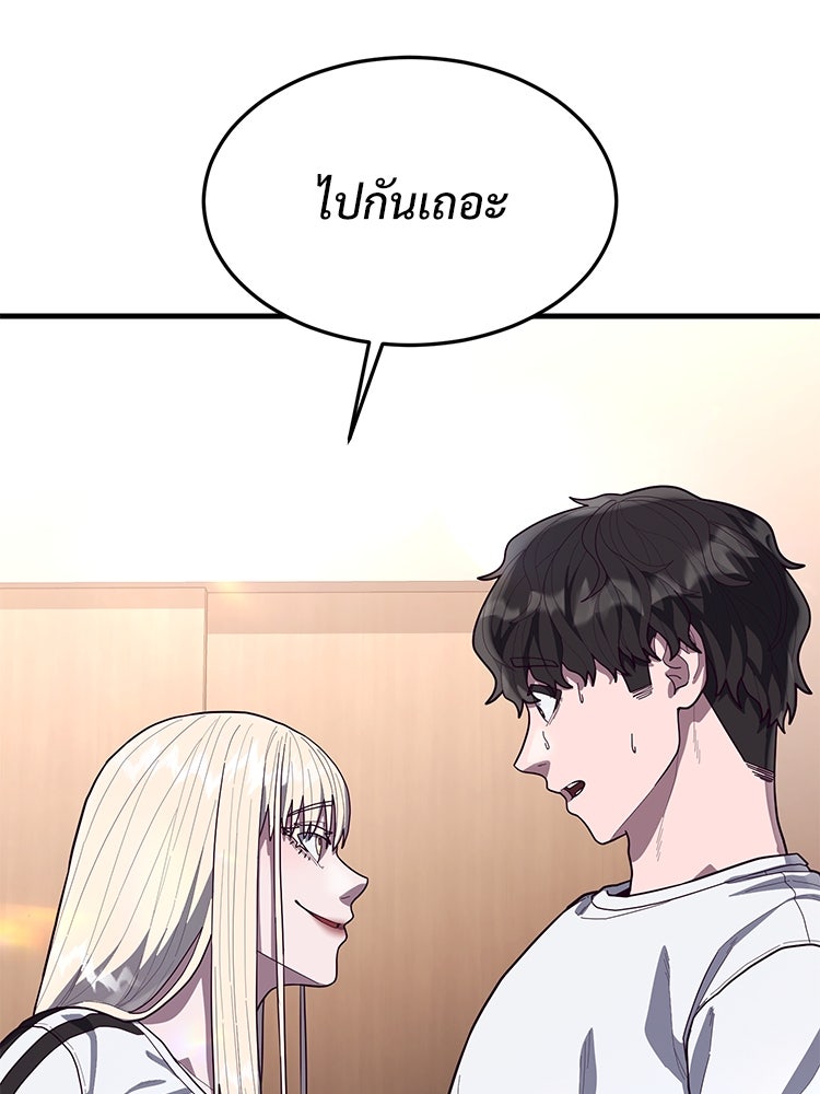 เกมพิชิตคนพาล - หน้า 43