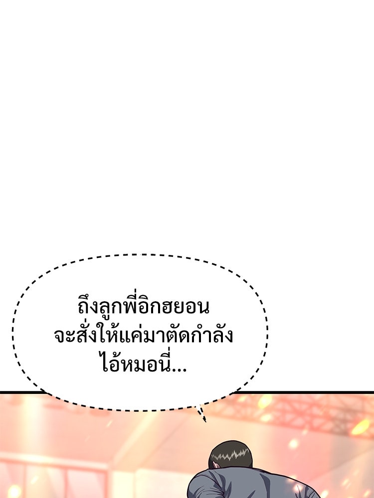 เกมพิชิตคนพาล - หน้า 1