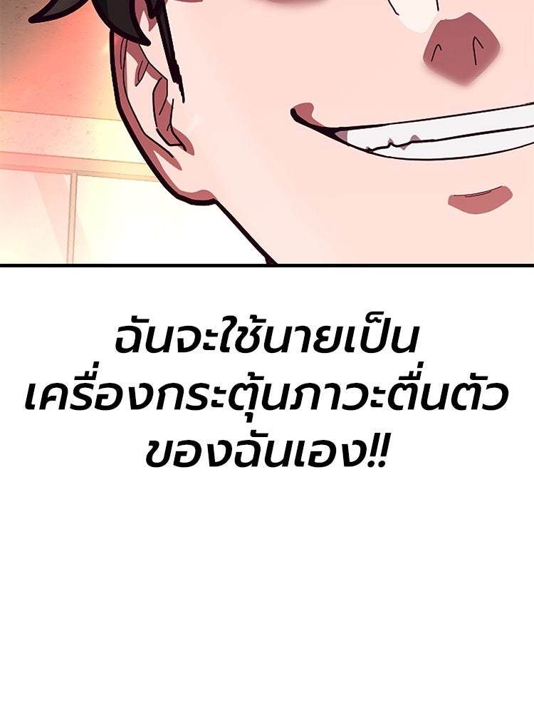 เกมพิชิตคนพาล - หน้า 11