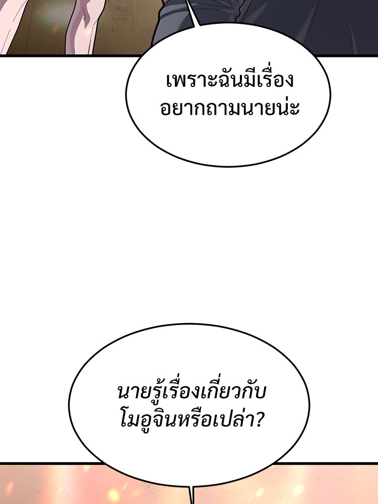 เกมพิชิตคนพาล - หน้า 116