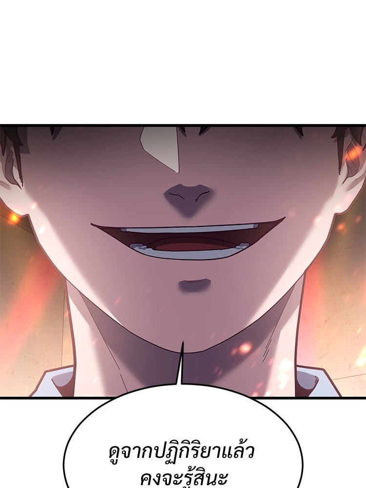 เกมพิชิตคนพาล - หน้า 119