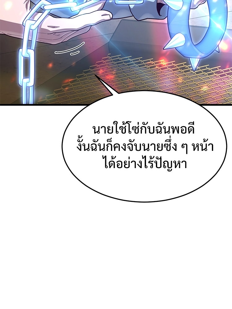 เกมพิชิตคนพาล - หน้า 121