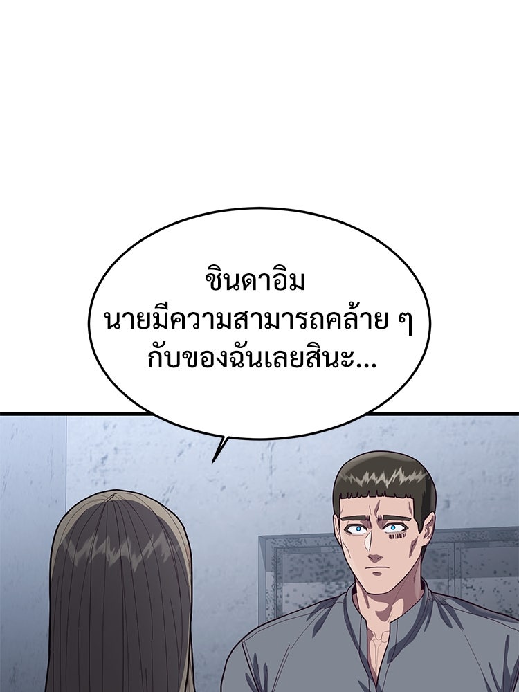 เกมพิชิตคนพาล - หน้า 126