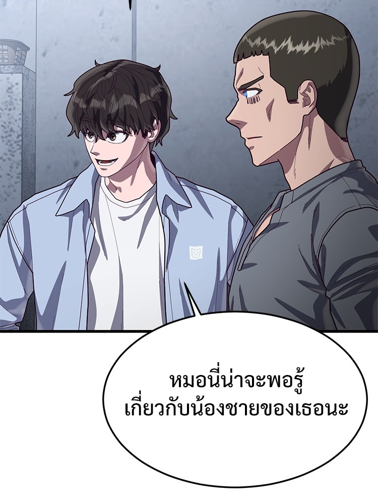 เกมพิชิตคนพาล - หน้า 128