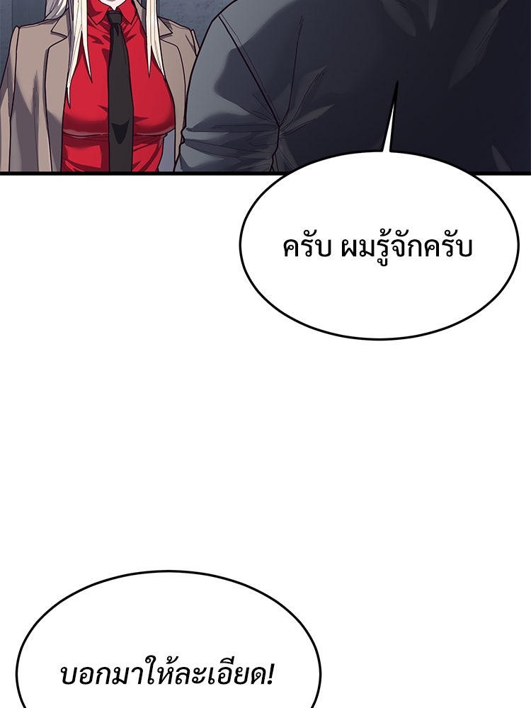 เกมพิชิตคนพาล - หน้า 130