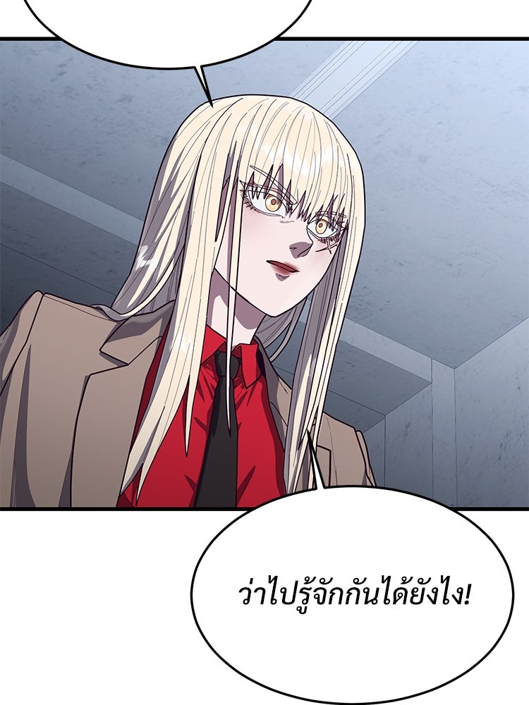 เกมพิชิตคนพาล - หน้า 131