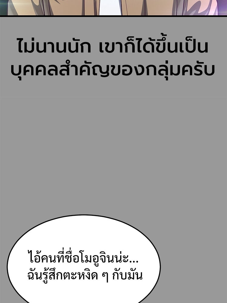 เกมพิชิตคนพาล - หน้า 137