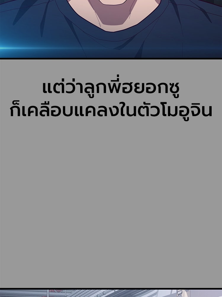 เกมพิชิตคนพาล - หน้า 140