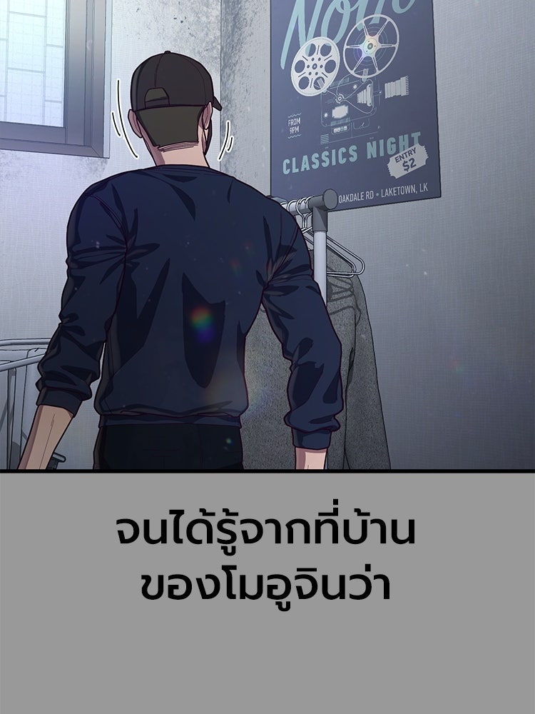 เกมพิชิตคนพาล - หน้า 144