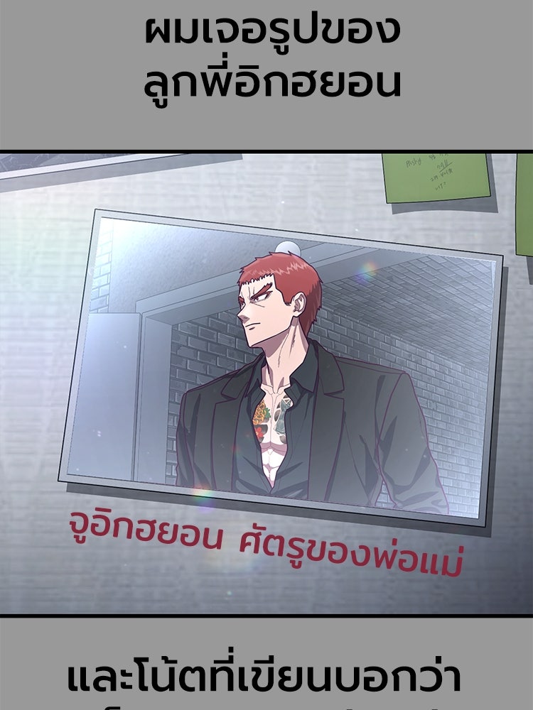 เกมพิชิตคนพาล - หน้า 150