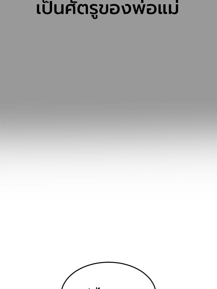 เกมพิชิตคนพาล - หน้า 151