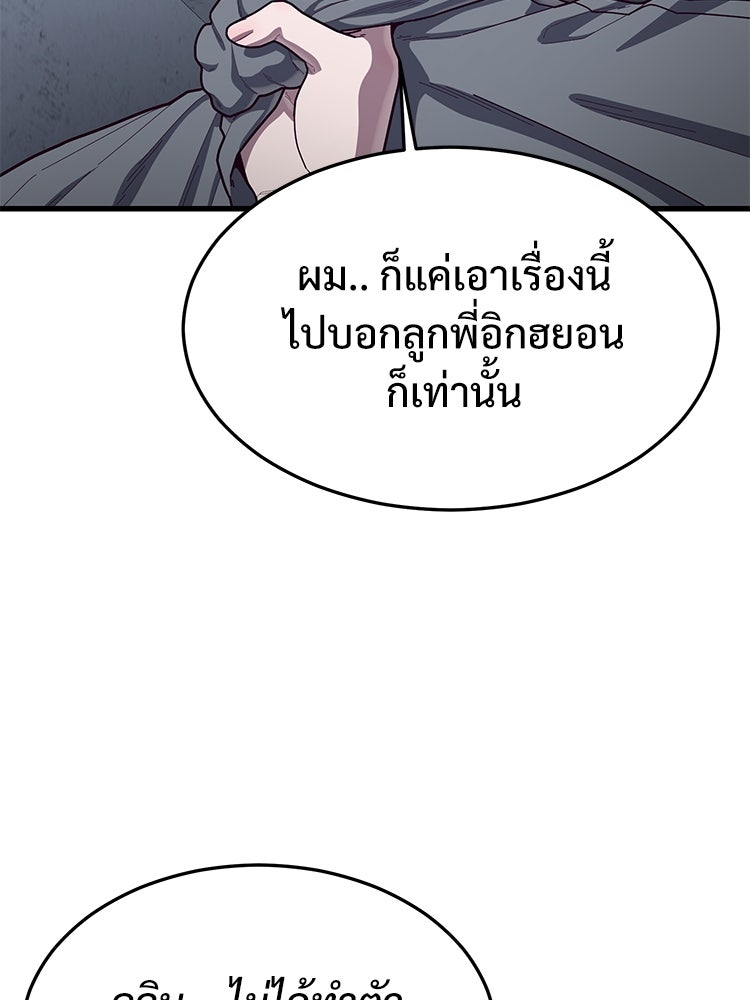 เกมพิชิตคนพาล - หน้า 156