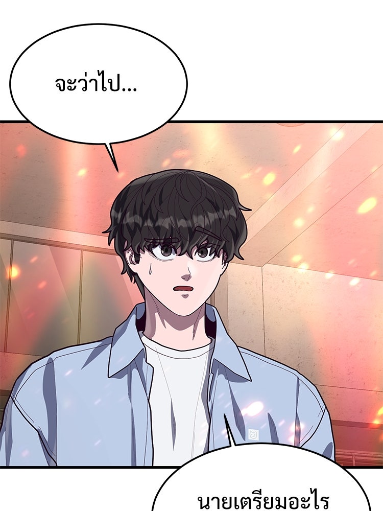 เกมพิชิตคนพาล - หน้า 18