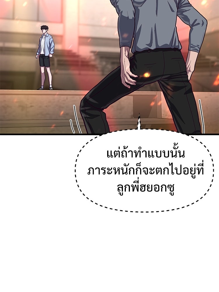 เกมพิชิตคนพาล - หน้า 2