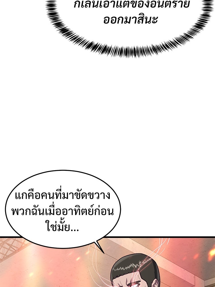 เกมพิชิตคนพาล - หน้า 21
