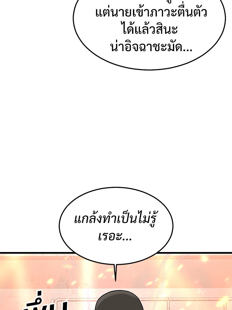 เกมพิชิตคนพาล - หน้า 24
