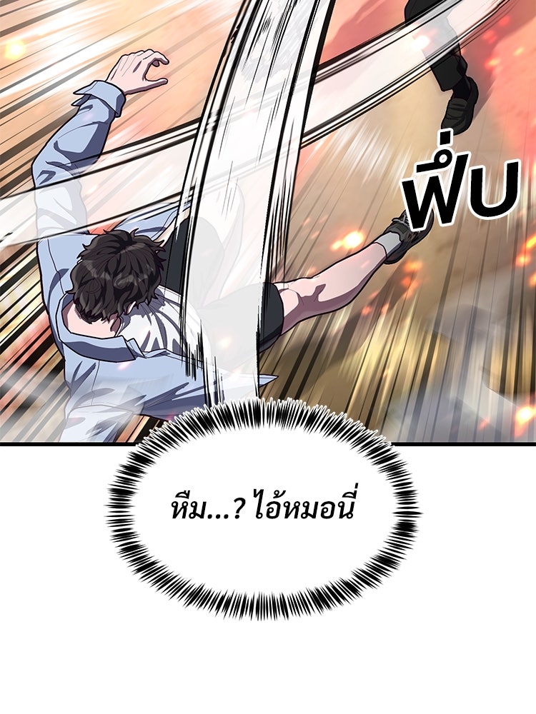 เกมพิชิตคนพาล - หน้า 28