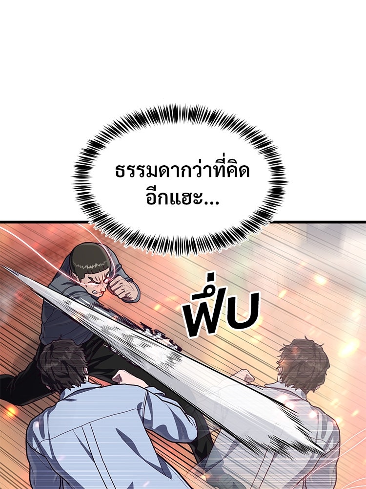 เกมพิชิตคนพาล - หน้า 29