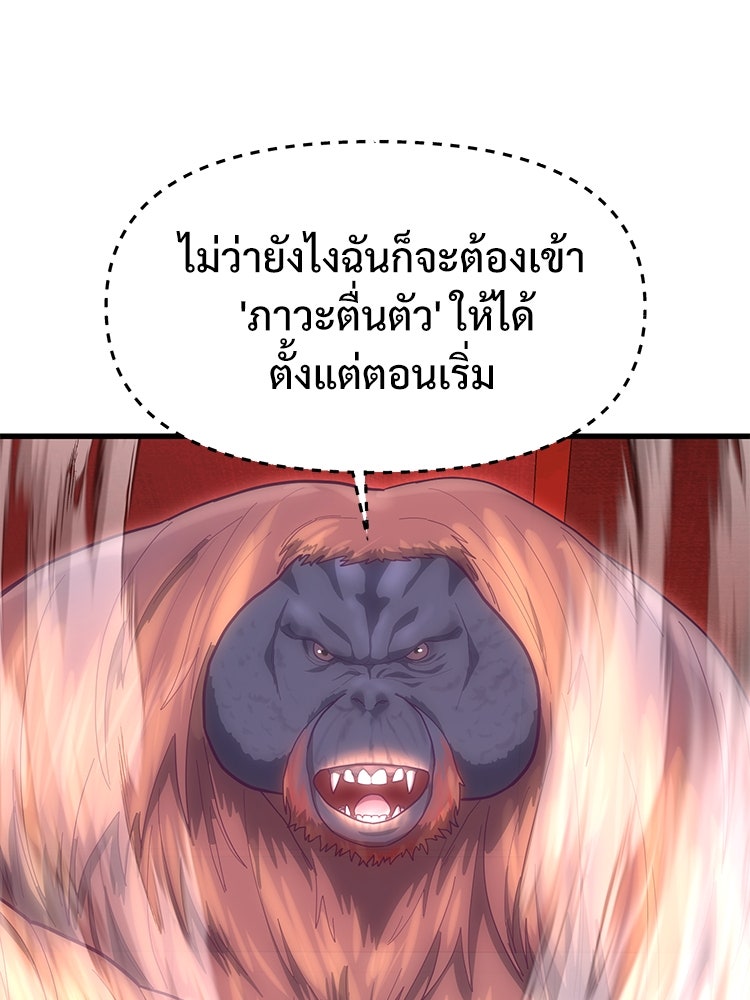 เกมพิชิตคนพาล - หน้า 3