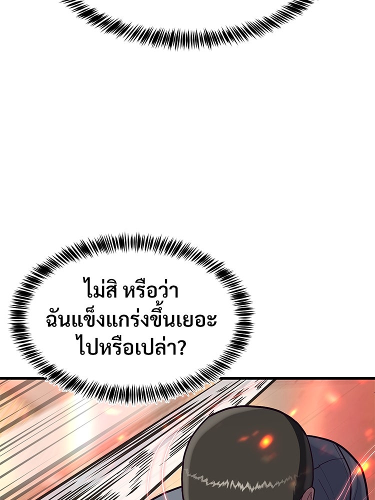 เกมพิชิตคนพาล - หน้า 31