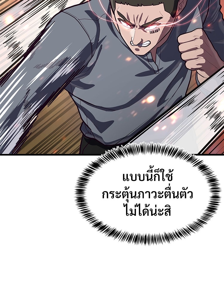 เกมพิชิตคนพาล - หน้า 32