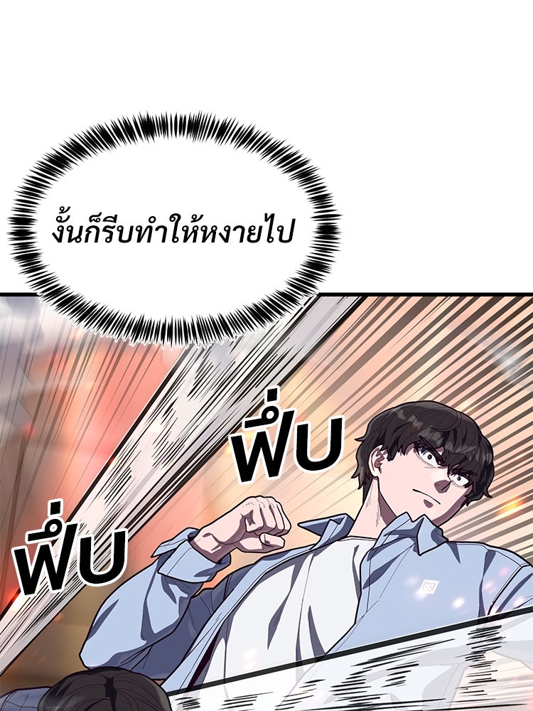 เกมพิชิตคนพาล - หน้า 33