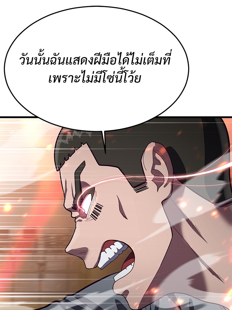 เกมพิชิตคนพาล - หน้า 35
