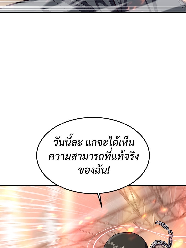 เกมพิชิตคนพาล - หน้า 36