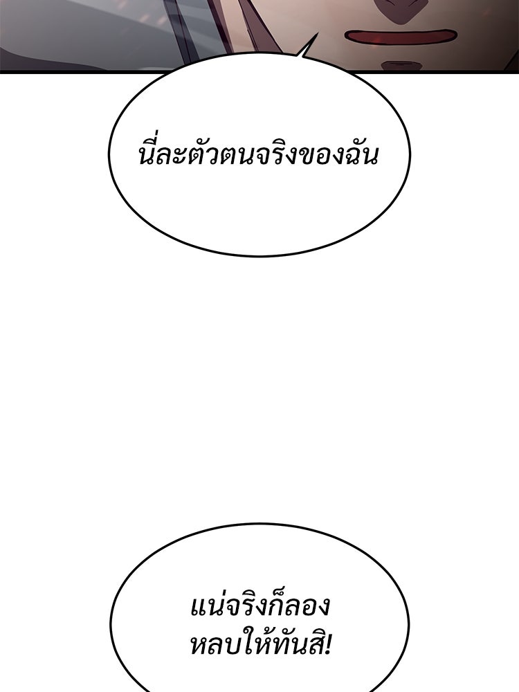 เกมพิชิตคนพาล - หน้า 48