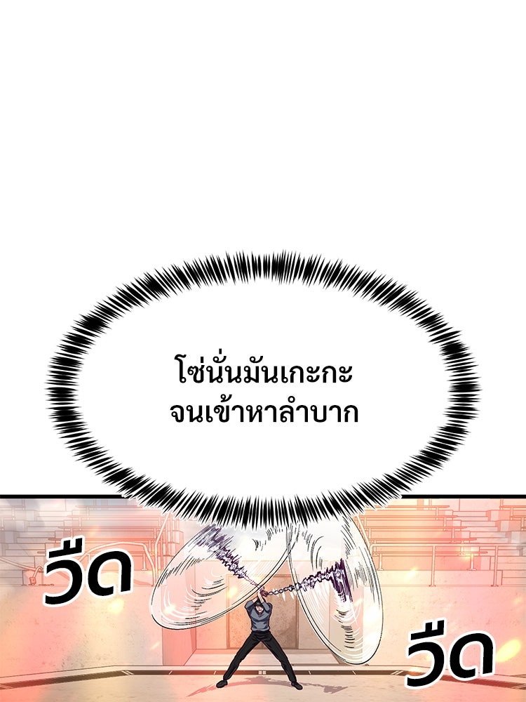 เกมพิชิตคนพาล - หน้า 55