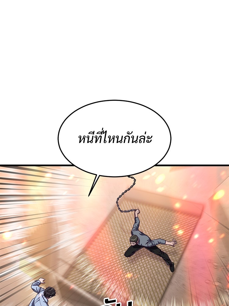 เกมพิชิตคนพาล - หน้า 61