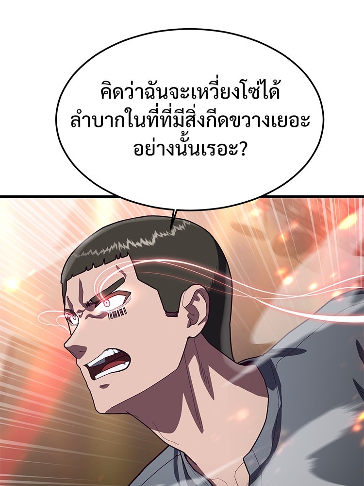 เกมพิชิตคนพาล - หน้า 64