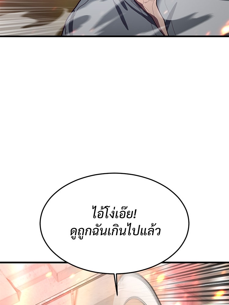 เกมพิชิตคนพาล - หน้า 65
