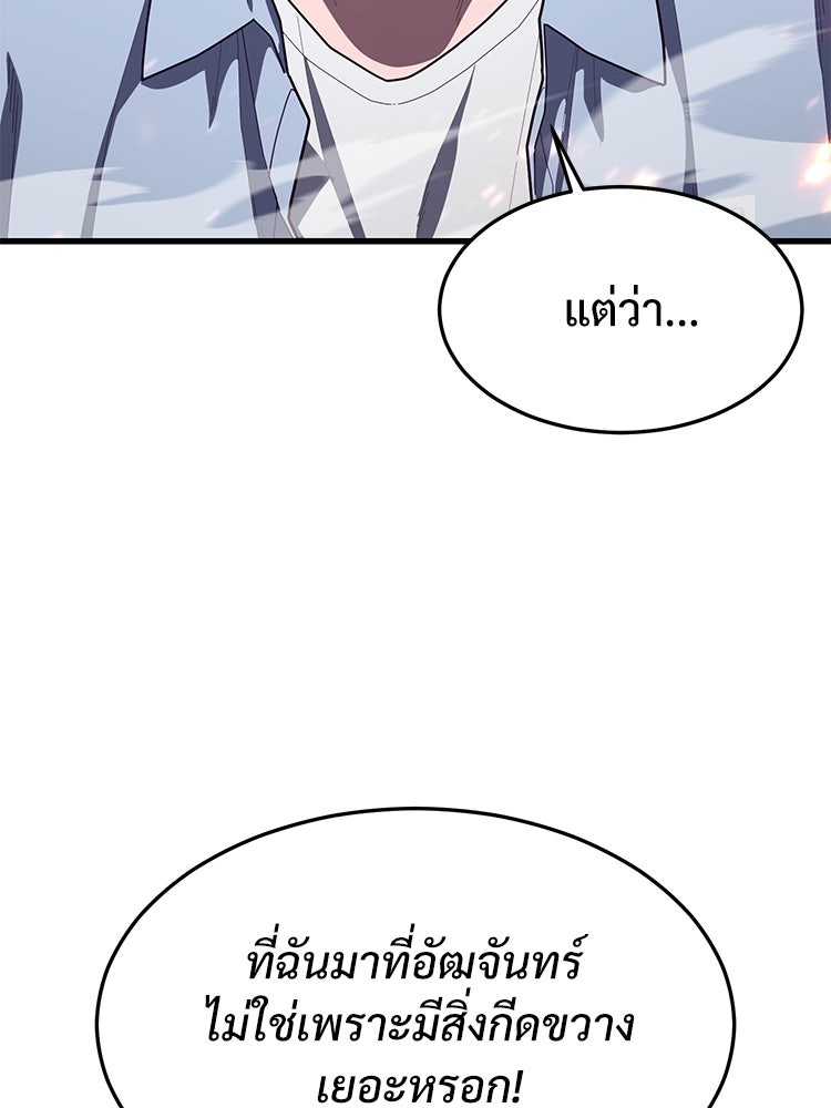 เกมพิชิตคนพาล - หน้า 72