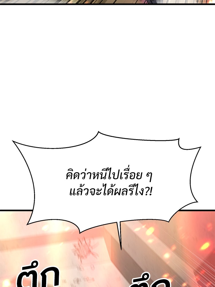 เกมพิชิตคนพาล - หน้า 78